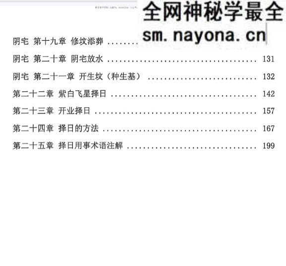 阴阳宅择日一本通-217页