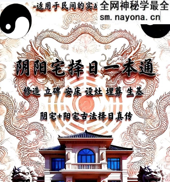 阴阳宅择日一本通-217页
