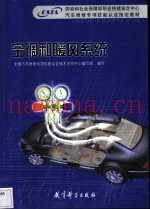 空调和暖风系统