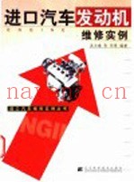 进口汽车发动机维修实例
