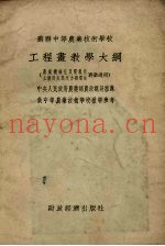 工程画面教学大纲