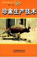 畜禽常见病预防及用药速查手册