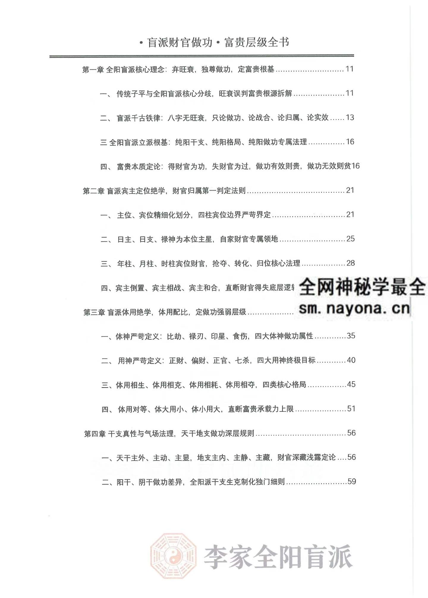 李安民秘训之财官做功富贵层级 484页pdf
