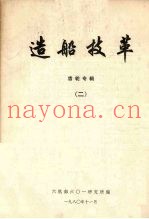 造船技革  齿轮专辑  2