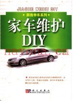 家车维护DIY