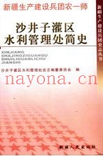 沙井子灌区水利管理处简史