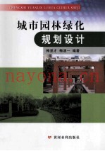 城市园林绿化规划设计