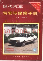 现代汽车驾驶与保修手册  下
