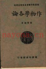 作物学各论
