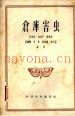 仓库害虫