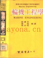 轮机工程学  下