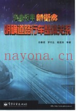 安全行车新概念  明确道路行车整体关系
