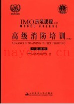 高级消防培训  2000版  中英对照