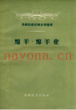 绵羊·绵羊业
