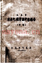 长春市农业气候资源考察报告  初稿