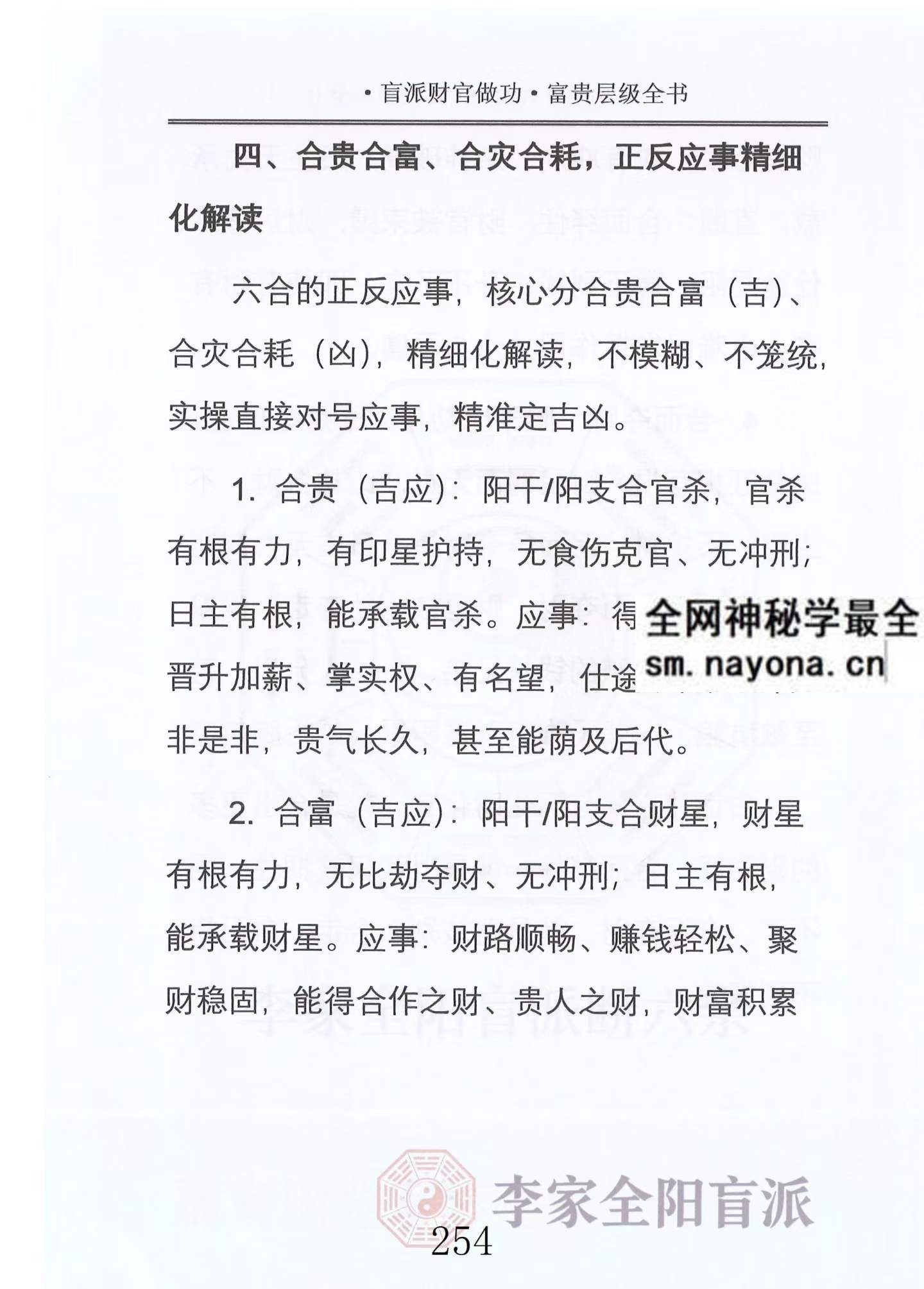 李安民秘训之财官做功富贵层级 484页pdf