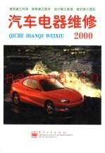 汽车电器维修  2000