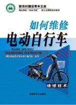 如何维修电动自行车