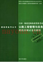 全国一级建造师执业资格考试公路工程管理与实务模拟冲刺试卷