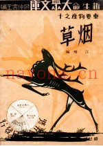 烟草