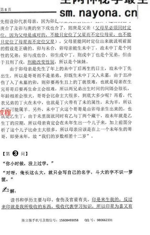 陈立强-《夏仲奇遗例逻辑细解【第 1~7 篇】、》174页;彩色PDF电子书
