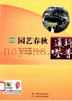 园艺春秋