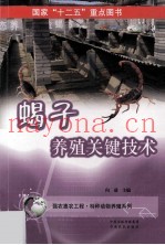 蝎子养殖关键技术