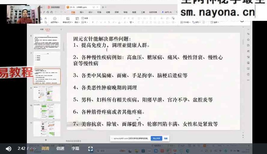 元真固元玄针线上高阶面授班 视频55集