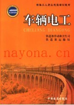 车辆电工