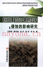 秸秆残茬覆盖对农田土壤水热效应和侵蚀的影响研究