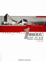 石城虎踞地铁龙盘  地铁巡礼