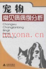 宠物常见病病例分析