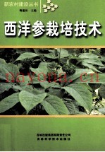 西洋参栽培技术