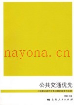 公共交通优先