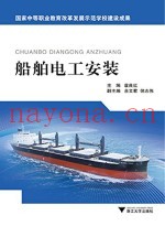 船舶电工安装