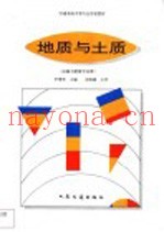 地质与土质