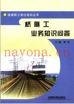 桥隧工业务知识问答