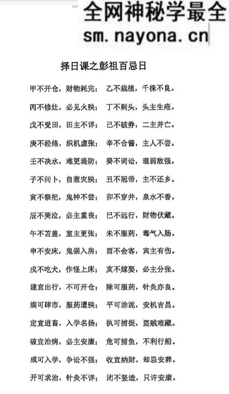 阴阳宅择日一本通-217页