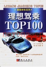 理想驾乘TOP100