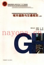 城市道路与交通规则  上