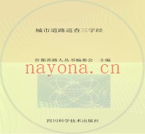 城市道路巡查三字经