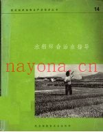 水稻综合治虫指导