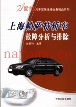 上海帕萨特轿车故障分析与排除