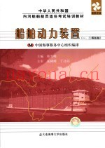 船舶动力装置  一、二等船舶