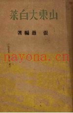 山东大白菜