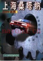上海桑塔纳2000系列