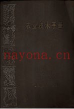 农业技术手册