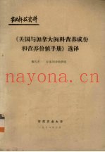 农业科技资料  《美国与加拿大饮料营养成份和营养价值手册》选译