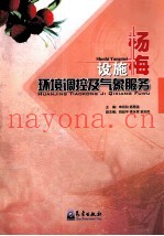 设施杨梅环境调控及气象服务
