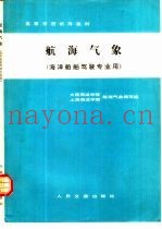 航海气象